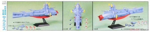 11月預購 BANDAI 機動戰士鋼彈 1/1200 薩拉米斯 BANDAI 機動戰士鋼彈 1/1200 薩拉米斯