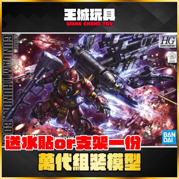 HG 1/144 精神感應型薩克 雷霆宙域戰線配色 HG 1/144 高機動型薩克 雷霆宙域戰線配色