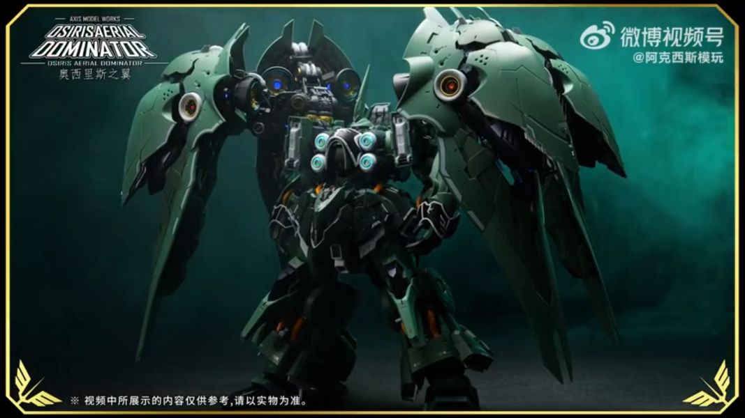 7月預購 阿克西斯模玩 (所羅門) 奧西里斯之翼 1/100 大青椒 豪華版 組裝模型 阿克西斯模玩 (所羅門) 奧西里斯之翼 1/100 大青椒 豪華版 組裝模型