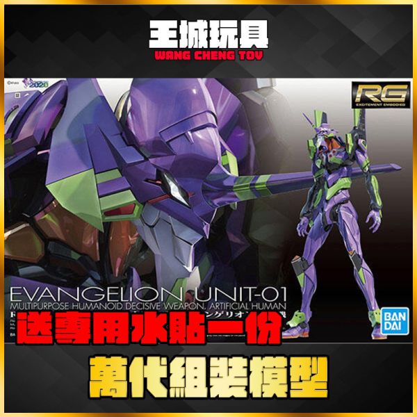 RG EVA-01 一般版 福音戰士 初號機  Evangelion Unit-01 BANDAI RG EVA-01 一般版 福音戰士 初號機  Evangelion Unit-01