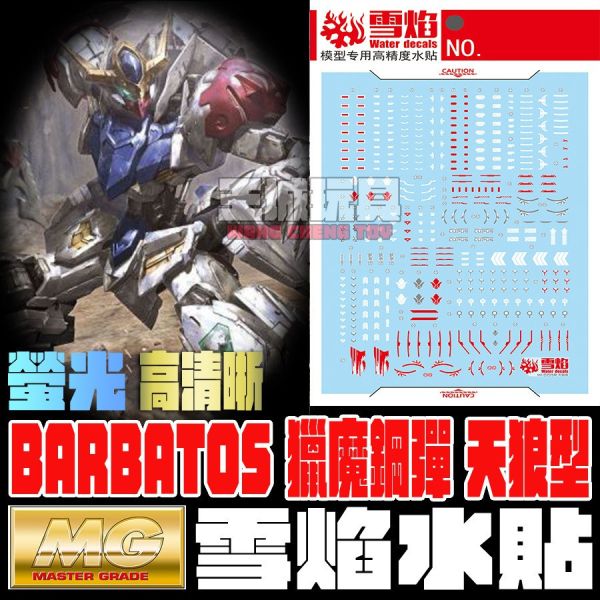 雪焰水貼 1/100 MG 鐵血的孤兒 天狼型獵魔鋼彈 螢光 專用水貼 SMG184 雪焰水貼 1/100 MG 鐵血的孤兒 天狼型獵魔鋼彈 螢光 專用水貼 SMG184