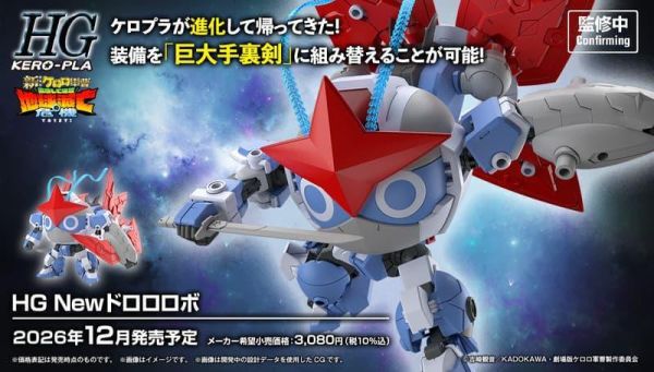[12月預購] BANDAI HG KERORO軍曹 新劇場版 新Dororo機器人 5184502 BANDAI HG KERORO軍曹 新劇場版 新Dororo機器人 5184502