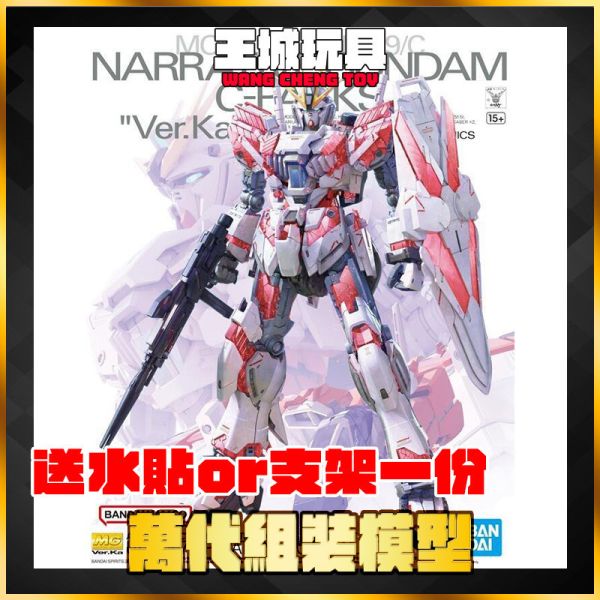 BANDAI MG 1/100 敘事鋼彈 C裝備 Ver.Ka 機動戰士鋼彈NT 組裝模型 5066308 MG 1/100 敘事鋼彈 C裝備 Ver.Ka 機動戰士鋼彈NT 組裝模型