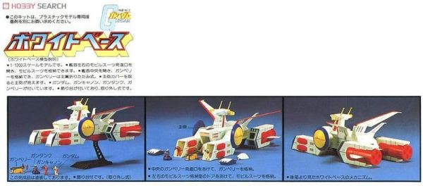 11月預購 BANDAI 機動戰士鋼彈 1/1200 白色基地 BANDAI 機動戰士鋼彈 1/1200 白色基地