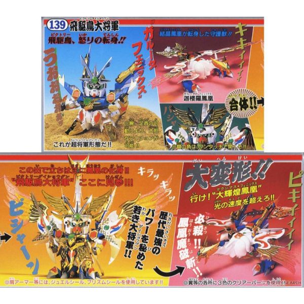 爆倉特價-BB戰士 139 飛驅鳥大將軍 再生產藍標 新SD戰國傳 七人超將軍篇 GSC 組裝模型 MODEROID VS騎士檸檬汽水&40炎 焰火皇帝