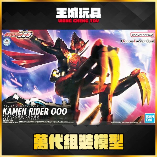BANDAI Figure-rise Standard 假面騎士OOO 鷹孔鷲聯組 組裝模型 BANDAI Figure-rise Standard 假面騎士OOO 鷹孔鷲聯組 組裝模型