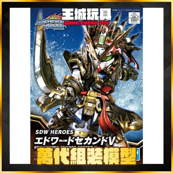 BANDAI SDW HEROES 05 愛德華V二型 群英集 BANDAI SDW HEROES 05 愛德華V二型 群英集