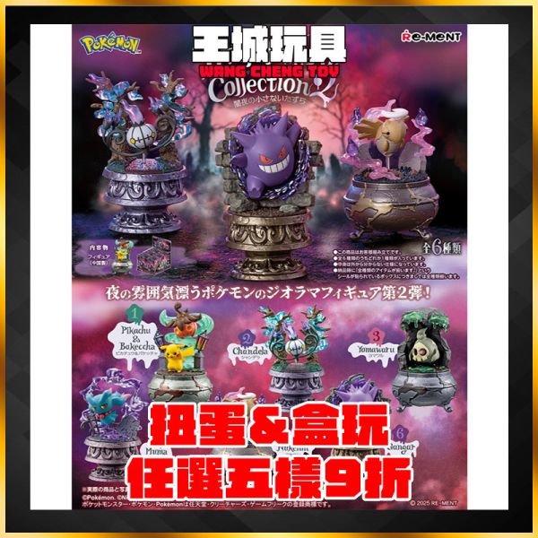 Re-Ment盒玩 日版 精靈寶可夢 夜間世界 第2彈 惡作劇 Little Night P2 全6種 Re-Ment盒玩 日版 精靈寶可夢 夜間世界 第2彈 惡作劇 Little Night P2 全6種
