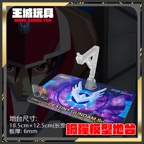MO地台 BANDAI MGSD 命運鋼彈 SPEC II專用地台 MO0006 MO地台 BANDAI MGSD 命運鋼彈 SPEC II專用地台 MO0005