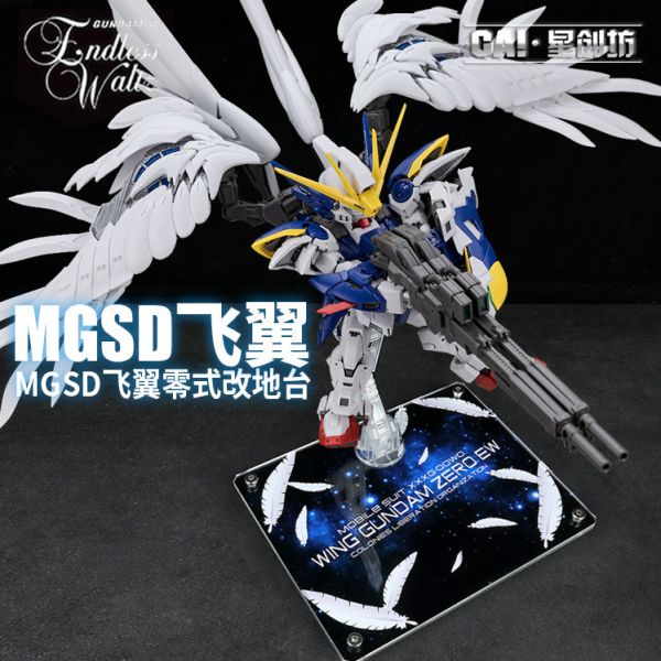 星創坊-MGSD 飛翼零式 特裝型 鋼彈 鋼彈W 地台 支架 星創坊-MGSD 飛翼零式 特裝型 鋼彈 鋼彈W 地台 支架