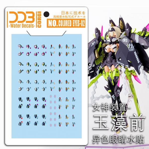 DDB水貼 EYES02 女神裝置 玉藻前 異色眼睛 超高清水貼 DDB水貼 EYES02 女神裝置 玉藻前 異色眼睛 超高清水貼