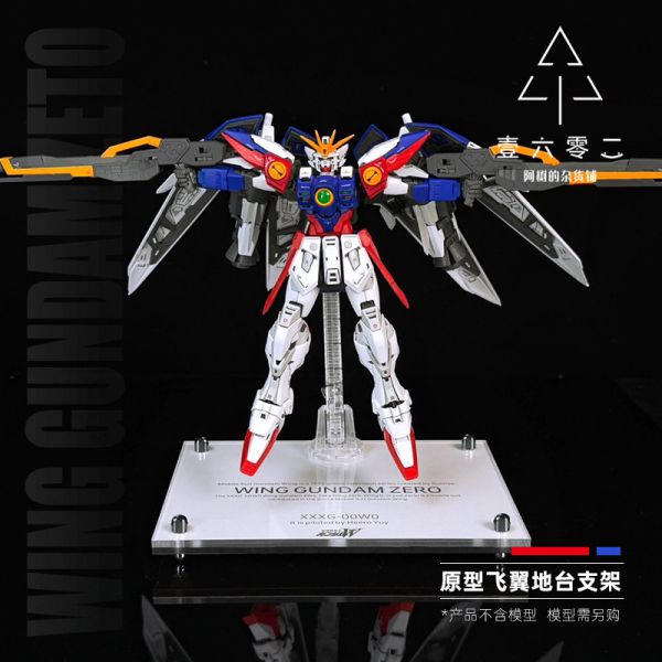 RG 1/144 #43 飛翼零式鋼彈 WING GUNDAM ZERO 支架 地台 RG 1/144 #43 飛翼零式鋼彈 WING GUNDAM ZERO 支架 地台