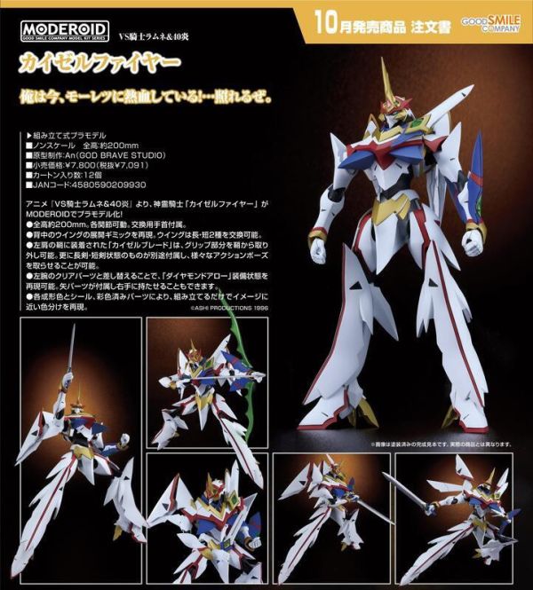 [2025-10月預購]  GSC 組裝模型 MODEROID VS騎士檸檬汽水&40炎 焰火皇帝 GSC 組裝模型 MODEROID VS騎士檸檬汽水&40炎 焰火皇帝