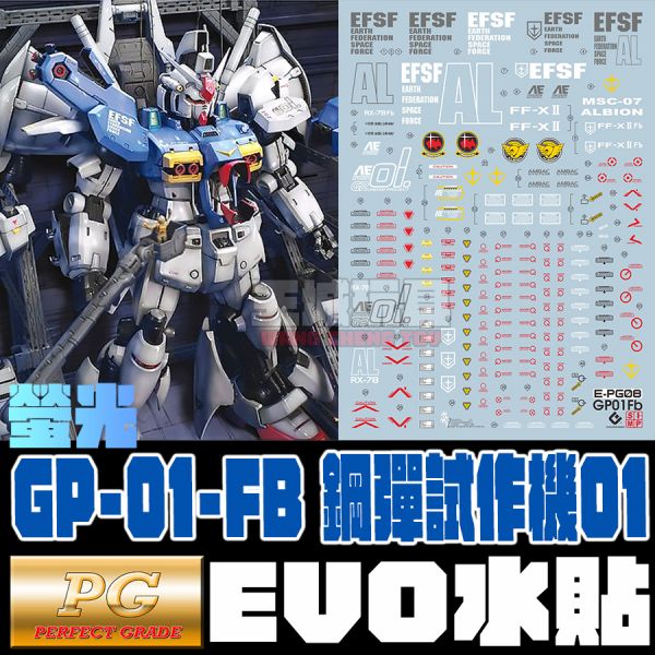 EVO水貼 PG 鋼彈 GP01FB 高清晰 螢光專用水貼  EP08 EVO水貼 PG 鋼彈 GP01FB 高清晰 螢光專用水貼  EP08