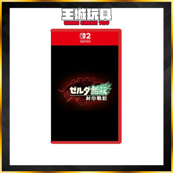 [2025-12月預購] SWITCH2 NS2 ZELDA無雙 封印戰記 中文版 SWITCH2 NS2 ZELDA無雙 封印戰記 中文版