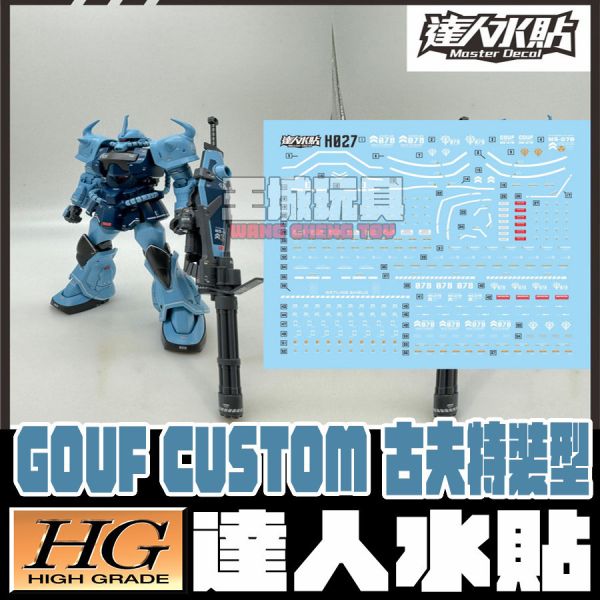 達人水貼 HG 1/144 古夫 特裝型 專用水貼 DLH027 達人水貼 HG 1/144 古夫 特裝型 專用水貼 DLH027