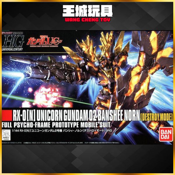 HGUC 1/144 #175 報喪女妖 (破壞模式) 命運女神型 RX-0[N] UC HGUC 1/144 #175 報喪女妖 (破壞模式) 命運女神型 RX-0[N] UC