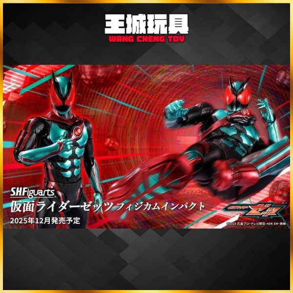 12月預購 代理版 SHF 假面騎士ZEZTZ PHYSICAM IMPACT SHF 假面騎士ZEZTZ PHYSICAM IMPACT