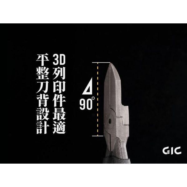 GIC TC-35 超長刃斜口鉗 TC-35 3D列印 GK 一般模型 全通用 模型工具 GIC TC-35 超長刃斜口鉗 TC-35 3D列印 GK 一般模型 全通用 模型工具