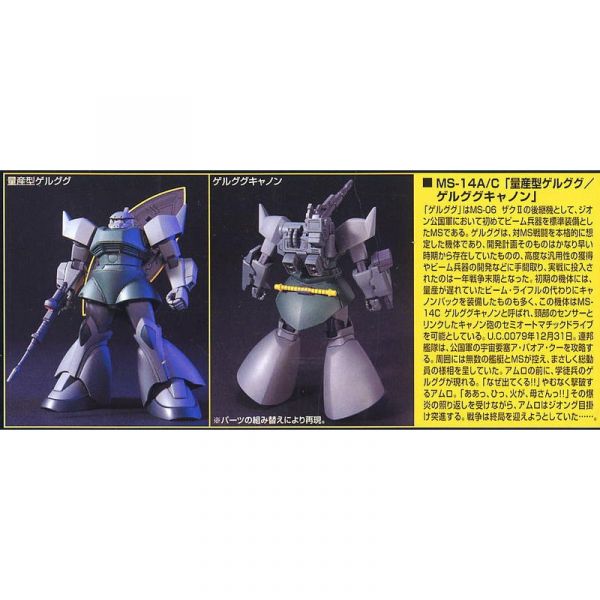 8月 BANDAI  HGUC 076 1/144 傑爾古格 量產型/加農 貨號:5060397 HGUC 076 1/144 傑爾古格 量產型/加農 貨號:5060397