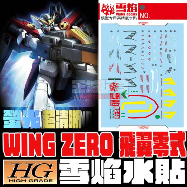雪焰水貼 HG 1/144 飛翼零式 高清晰 螢光 專用水貼 SYHG45 雪焰水貼 HG 1/144 飛翼零式 高清晰 螢光 專用水貼 SYHG45