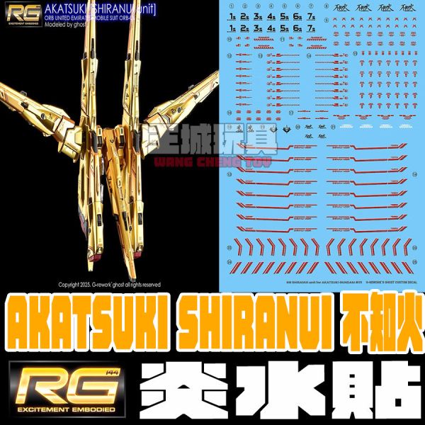 炎水貼 RG 曉鋼彈 不知火 鋼彈SEED FEEEDOM 專用水貼 CGRG36 炎水貼 RG 曉鋼彈 不知火 鋼彈SEED FEEEDOM 專用水貼 CGRG36