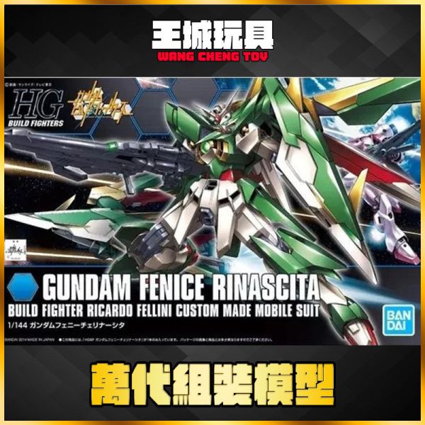 HGBF #017 重生鳳凰 飛翼鋼彈 FENICE RINASCITA 鋼彈創鬥者 5059563 HGBF #017 重生鳳凰 飛翼鋼彈 FENICE RINASCITA 鋼彈創鬥者 5059563