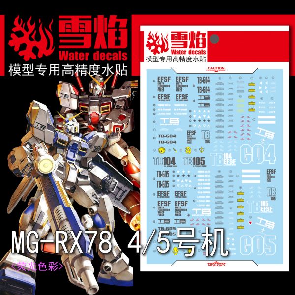 雪焰水貼-MG 1/100 RX78-4號5號鋼彈 專用水貼 雪焰水貼-MG 1/100 RX78-4號5號鋼彈 專用水貼