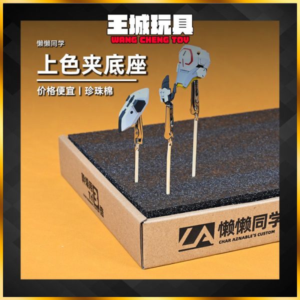 懶懶同學  上色夾底座 珍珠棉 懶懶同學  上色夾底座 珍珠棉