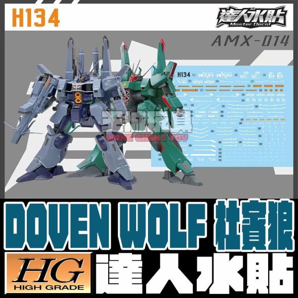 達人水貼 BANDAI HG 1/144  杜賓狼 鋼彈 水貼  專用水貼  鋼普拉 DLH134 達人水貼 BANDAI HG 1/144  杜賓狼 鋼彈 水貼  專用水貼  鋼普拉 DLH134