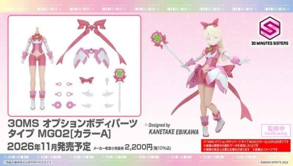 [11月預購] BANDAI 30MS 組裝少女輕作戰 身體配件套組 TYPE MG02 [顏色A] 5184470 BANDAI 30MS 組裝少女輕作戰 身體配件套組 TYPE MG02 [顏色A] 5184470