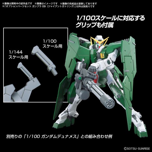 BANDAI 配件套組09 巨型格林機砲 BANDAI 配件套組09 巨型格林機砲