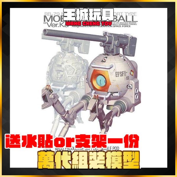 BANDAI MG 1/100 鋼球 球艇 Ver.Ka 機動戰士0079 一年戰爭 BANDAI MG 1/100 鋼球 球艇 Ver.Ka 機動戰士0079 一年戰爭