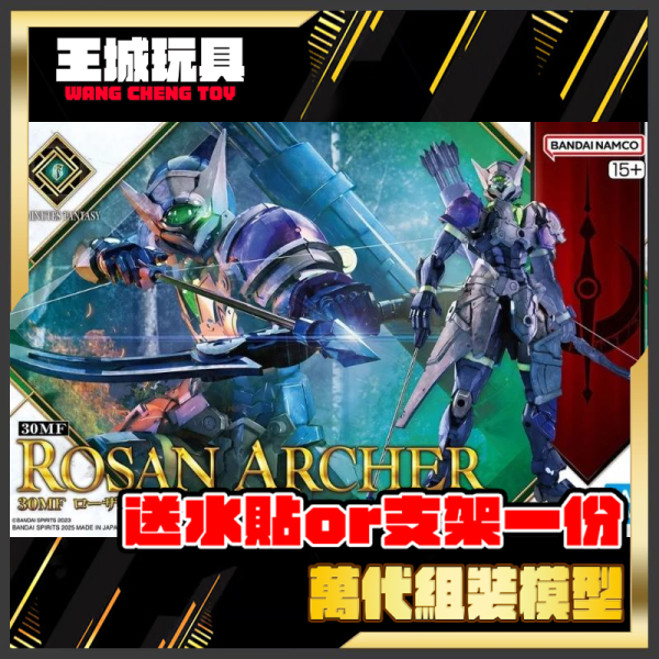 BANDAI 30MF 08 洛桑弓兵 Rosan Archer 30 MINUTES FANTASY 30分鐘幻想 BANDAI 30MF 08 洛桑弓兵 Rosan Archer 30 MINUTES FANTASY 30分鐘幻想