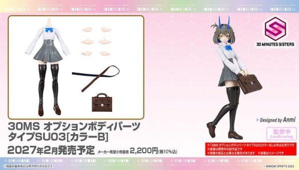 27年2月預購 BANDAI 30MS 組裝少女輕作戰 身體配件套組 TYPE SU03[顏色B] 5184523 BANDAI 30MS 組裝少女輕作戰 身體配件套組 TYPE SU03[顏色B] 5184523