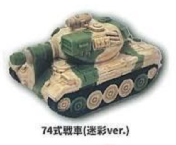 扭蛋 陸上自衛隊 Q版戰車 第二彈 6月 陸上自衛隊 Q版戰車 第二彈