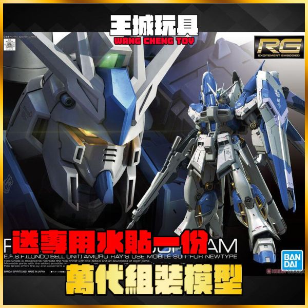 BANDAI RG 1/144 Hi-NU 鋼彈 海牛 BANDAI RG 1/144 Hi-NU 鋼彈