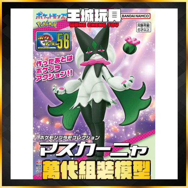 BANDAI 組裝模型 精靈寶可夢 PLAMO 收藏集56 魔幻假面喵 BANDAI 組裝模型 精靈寶可夢 PLAMO 收藏集56 魔幻假面喵收藏集 快組版!! 21 可達鴨