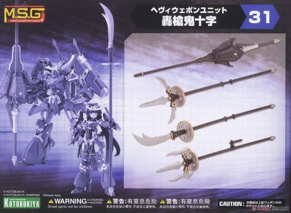 壽屋 MSG武裝零件 MH31 轟槍鬼十字 壽屋 MSG武裝零件 MJ24 機械配件24 擴展裝甲G（機娘用）
