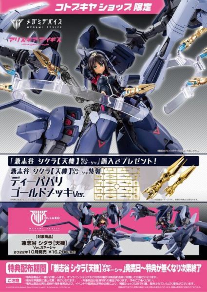 壽屋 代理 女神裝置 Alice gear aegis 兼志谷星&象神裝備 天機Ver 特典版 壽屋 代理 女神裝置 Alice gear aegis 兼志谷星&象神裝備 天機Ver 特典版
