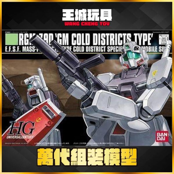9月 BANDAI HGUC #038 1/44 RGM-79D 吉姆寒冷型 5058260 BANDI HGUC #038 1/44 RGM-79D 吉姆寒冷型 5058260
