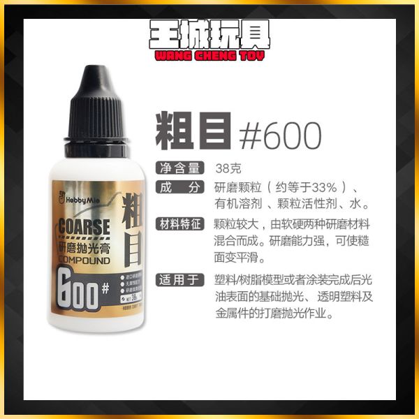 喵匠HOBBY MIO 拋光膏 粗目打磨膏 鋼彈 車模 民用 模型 喵匠HOBBY MIO 拋光膏 粗目打磨膏 鋼彈 車模 民用 模型