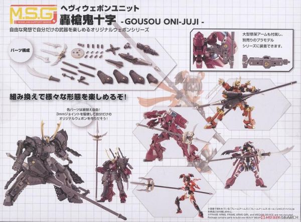 壽屋 MSG武裝零件 MH31 轟槍鬼十字 壽屋 MSG武裝零件 MJ24 機械配件24 擴展裝甲G（機娘用）