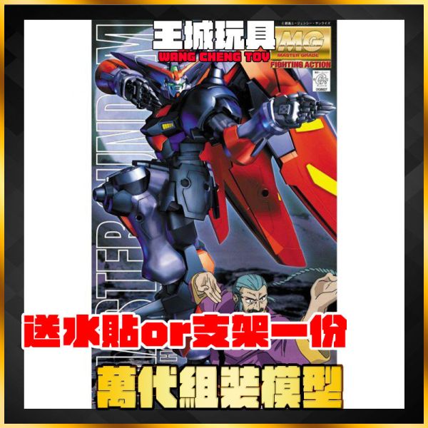 BANDAI MG GF-13-001NH II 宗師鋼彈  東方不敗 天王鋼彈 BANDAI MG GF-13-001NH II 宗師鋼彈  東方不敗 天王鋼彈