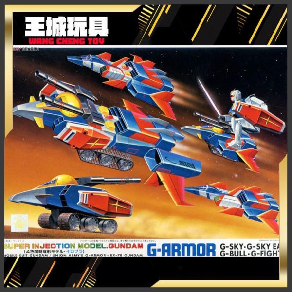 11月預購 BANDAI 機動戰士鋼彈 1/125 G裝甲戰機 BANDAI 機動戰士鋼彈 1/125 G裝甲戰機