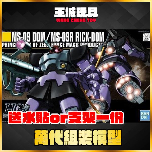 BANDAI HGUC 1/144 #059 MS-09R 里克德姆 5055877 BANDAI HGUC 1/144 #059 MS-09R 里克德姆