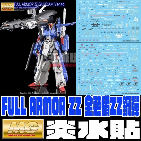 炎水貼 GHOST 萬代 MG 1/100 全裝甲ZZ鋼彈 ZZFA 專用水貼 CGMG79 炎水貼 GHOST 萬代 MG 1/100 全裝甲ZZ鋼彈 ZZFA 專用水貼 CGMG79
