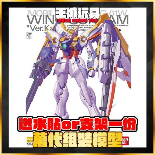 BANDAI MG 1/100 鋼彈W Wing 飛翼鋼彈 Ver.Ka BANDAI MG 1/100 鋼彈W Wing 飛翼鋼彈 Ver.Ka