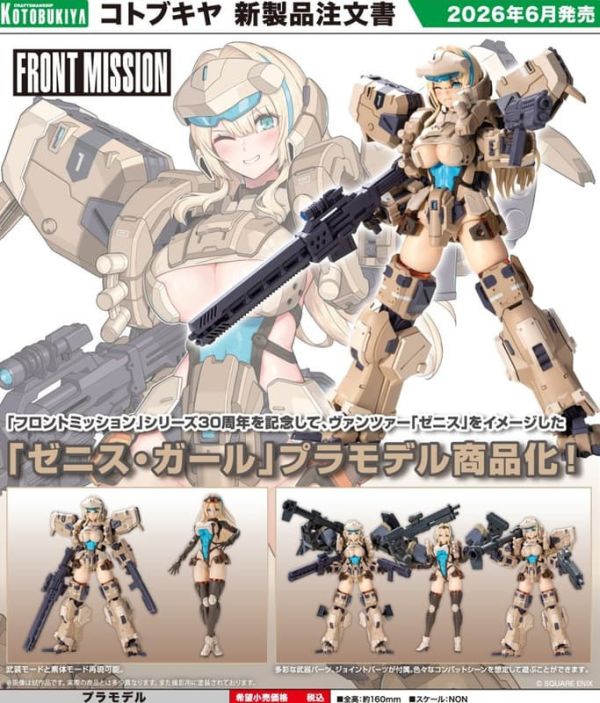 6月預購 壽屋 RONT MISSION 雷霆任務 澤尼斯少女 KP827 組裝模型 壽屋 RONT MISSION 雷霆任務 澤尼斯少女 KP827 組裝模型