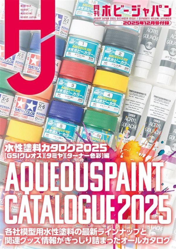 HOBBY JAPAN月刊 2025年 12月號 模型雜誌 日文版 HOBBY JAPAN月刊 2025年 12月號 模型雜誌 日文版
